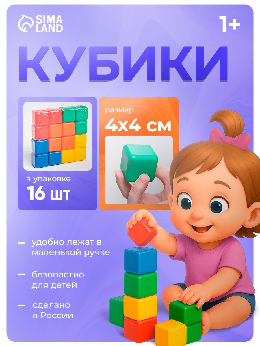 Кубики для малышей развивающие 16 штук / Кубики детские 4 х 4 / Развивающие игрушки