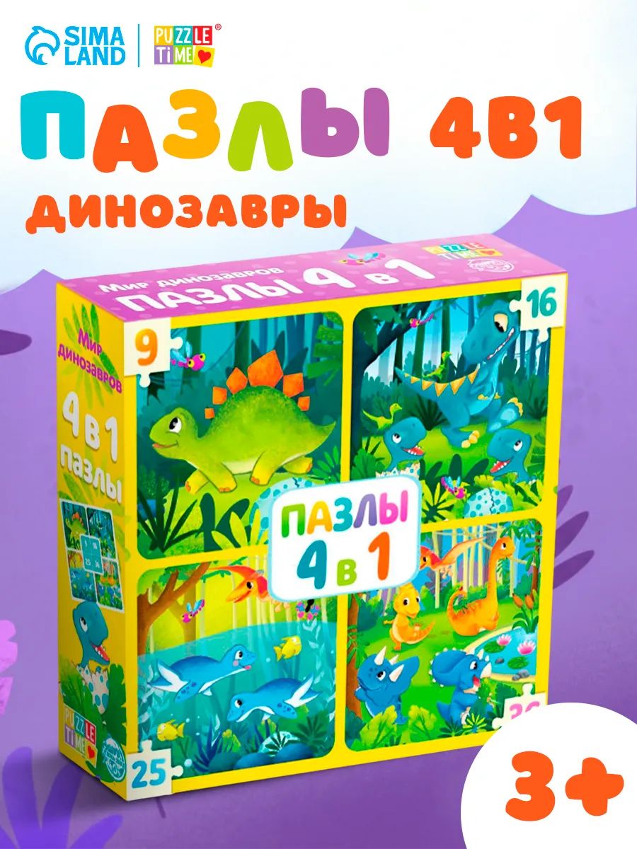 Пазлы для детей 3 лет, "Мир динозавров", Puzzle Time
