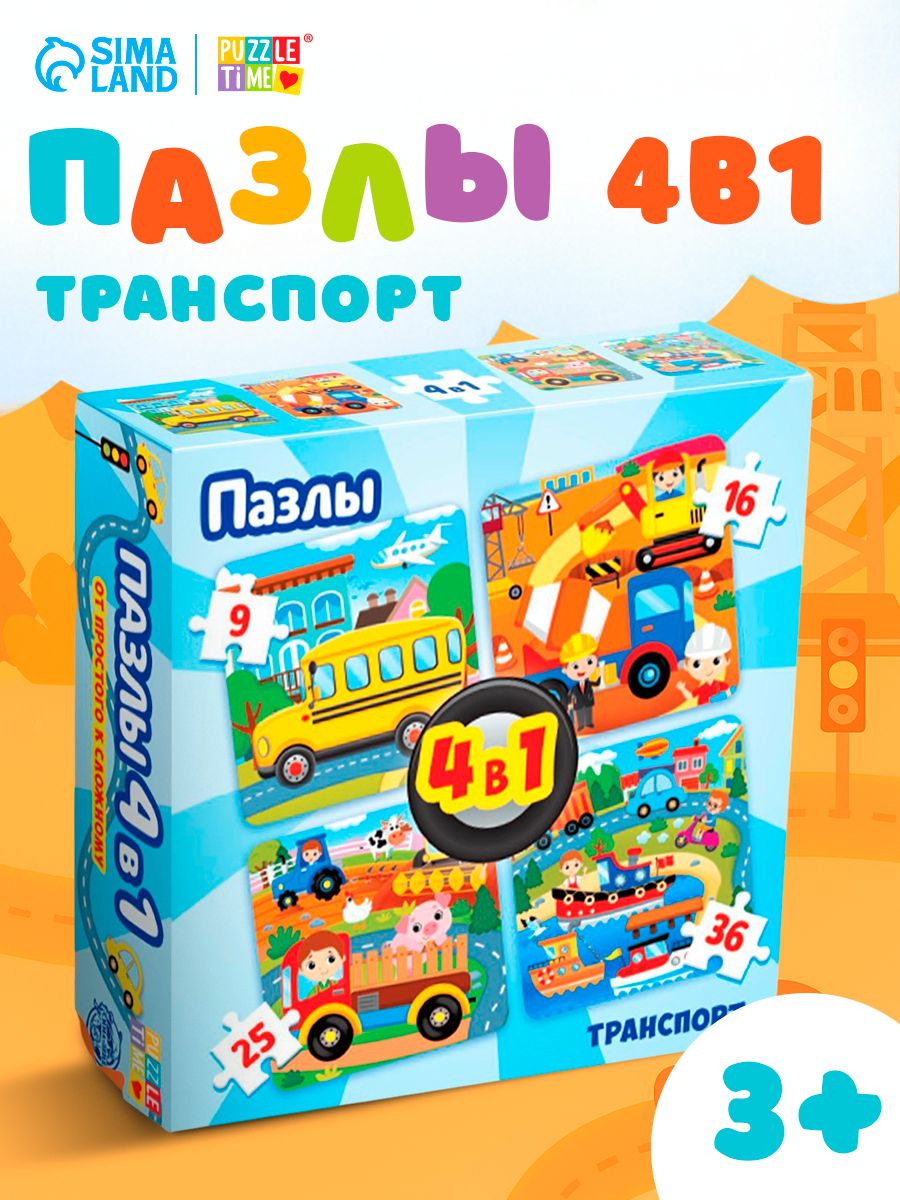 Пазлы для детей 3 лет, "Транспорт", Puzzle Time, пазл для мальчиков