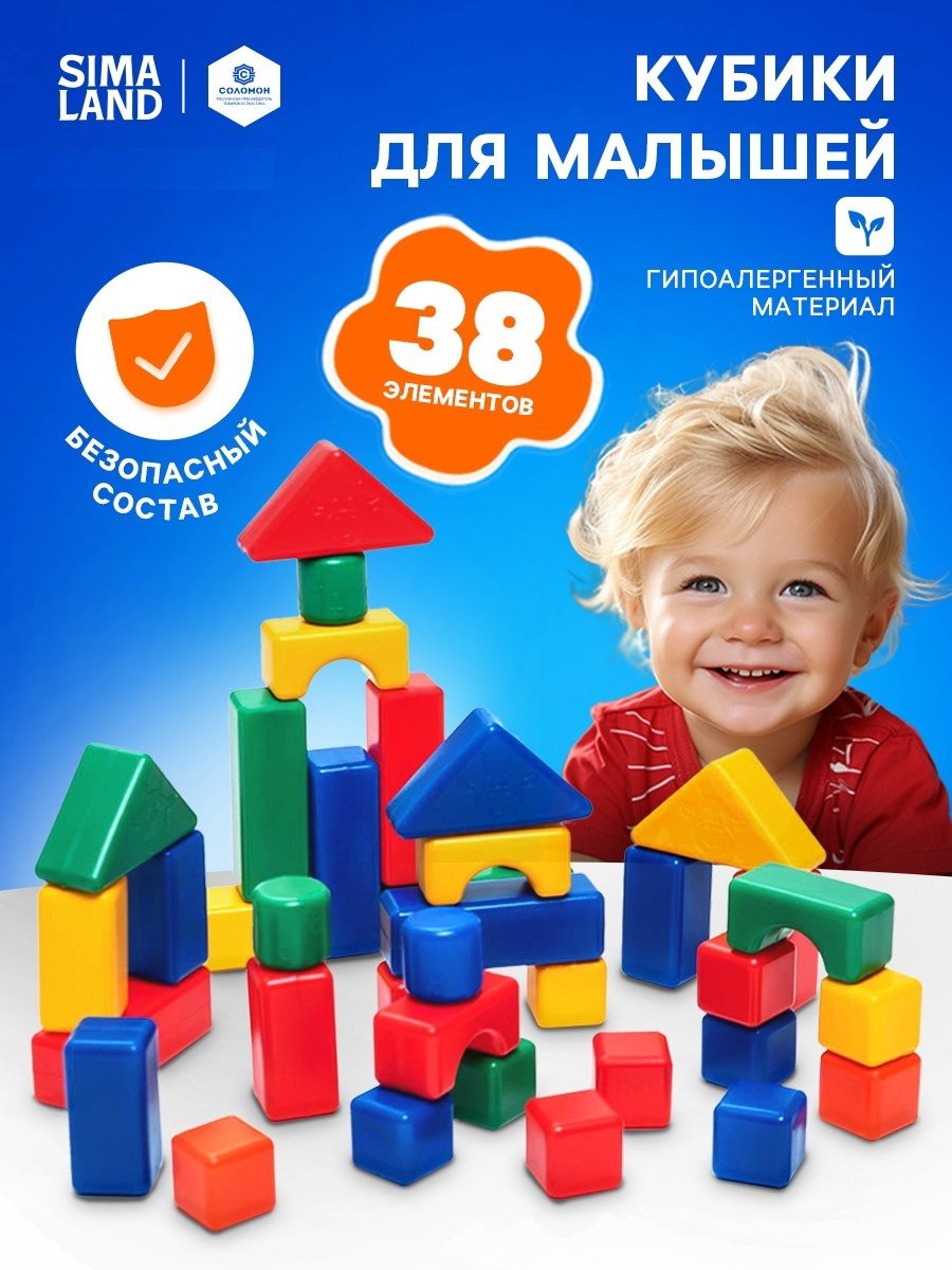 Кубики для малышей развивающие 4х4 / Развивающие игрушки до 1 года / 38 штук