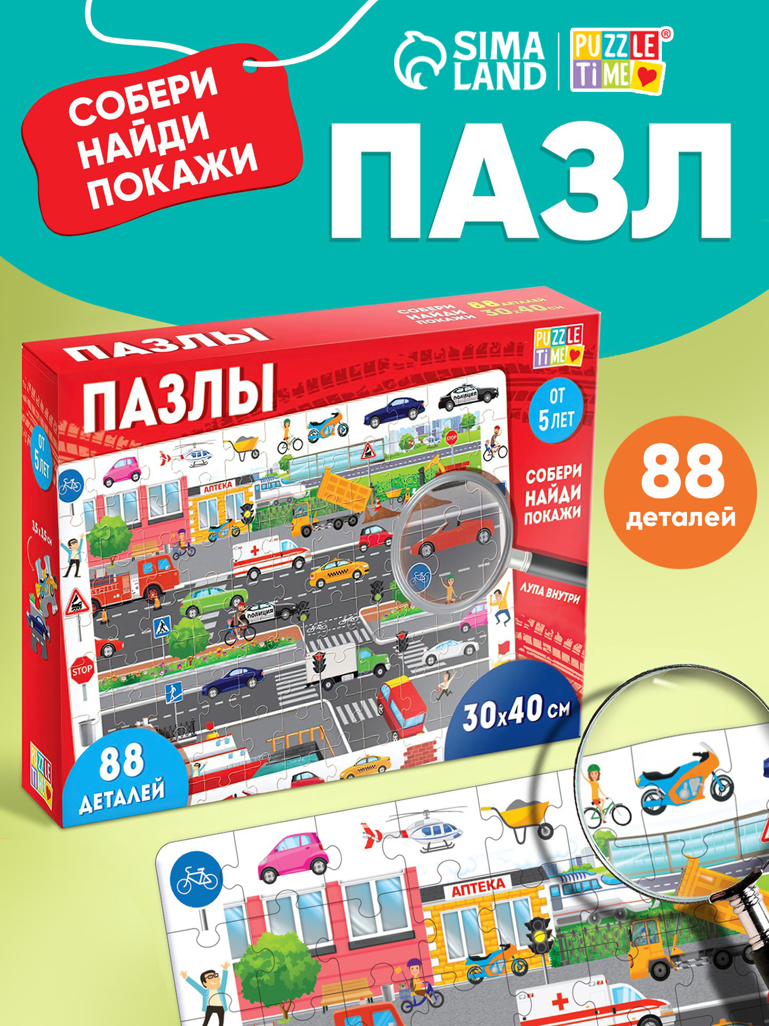 Пазлы для детей, "Найди и покажи. Транспорт", Puzzle Time, 88 элементов, детские пазлы