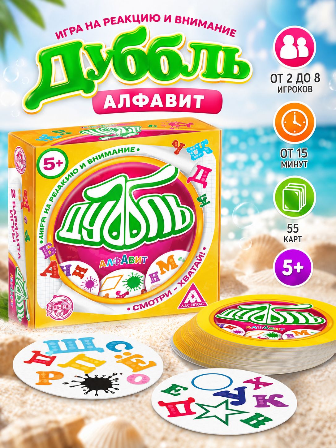 Дуббль Алфавит / Настольные игры для детей Лас Играс / Найди пару, 55 карточек, для компании