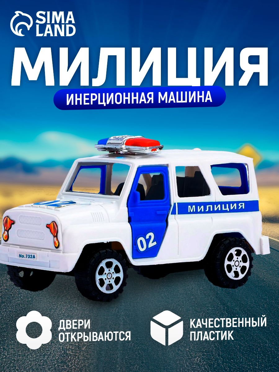 Машинка детская "Милиция" / Полицейская машина