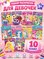 Раскраска для девочек, Буква-Ленд, 10 штук, набор раскрасок