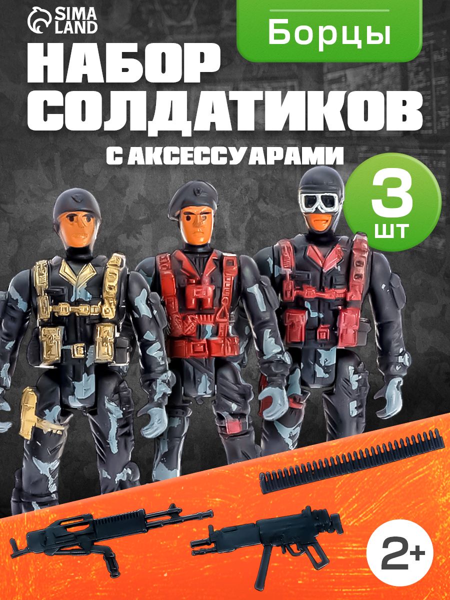 Набор солдатиков "Борцы", 3 шт., с аксессуарами