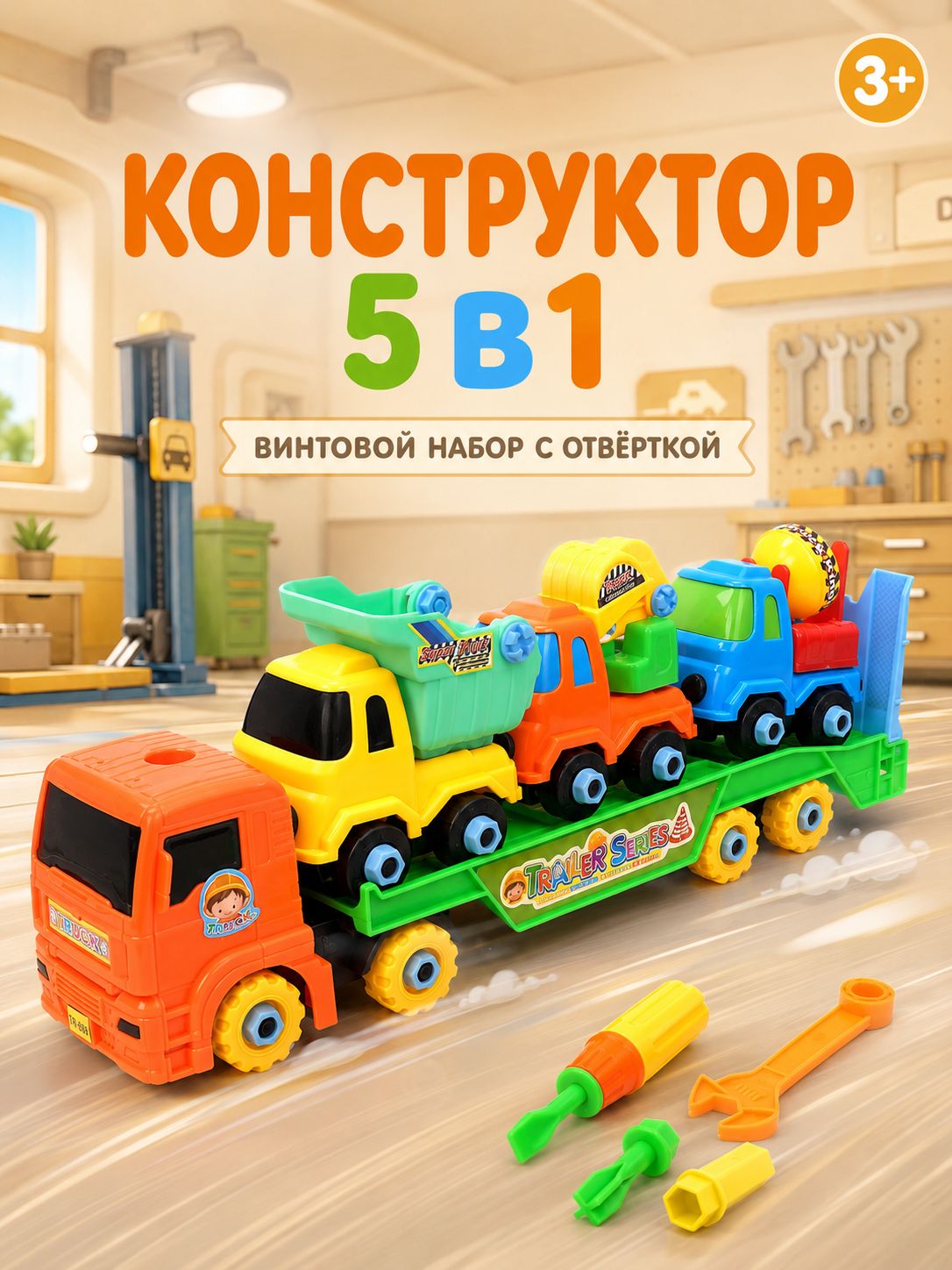Конструктор винтовой набор 5 в 1, конструктор для малышей с отверткой