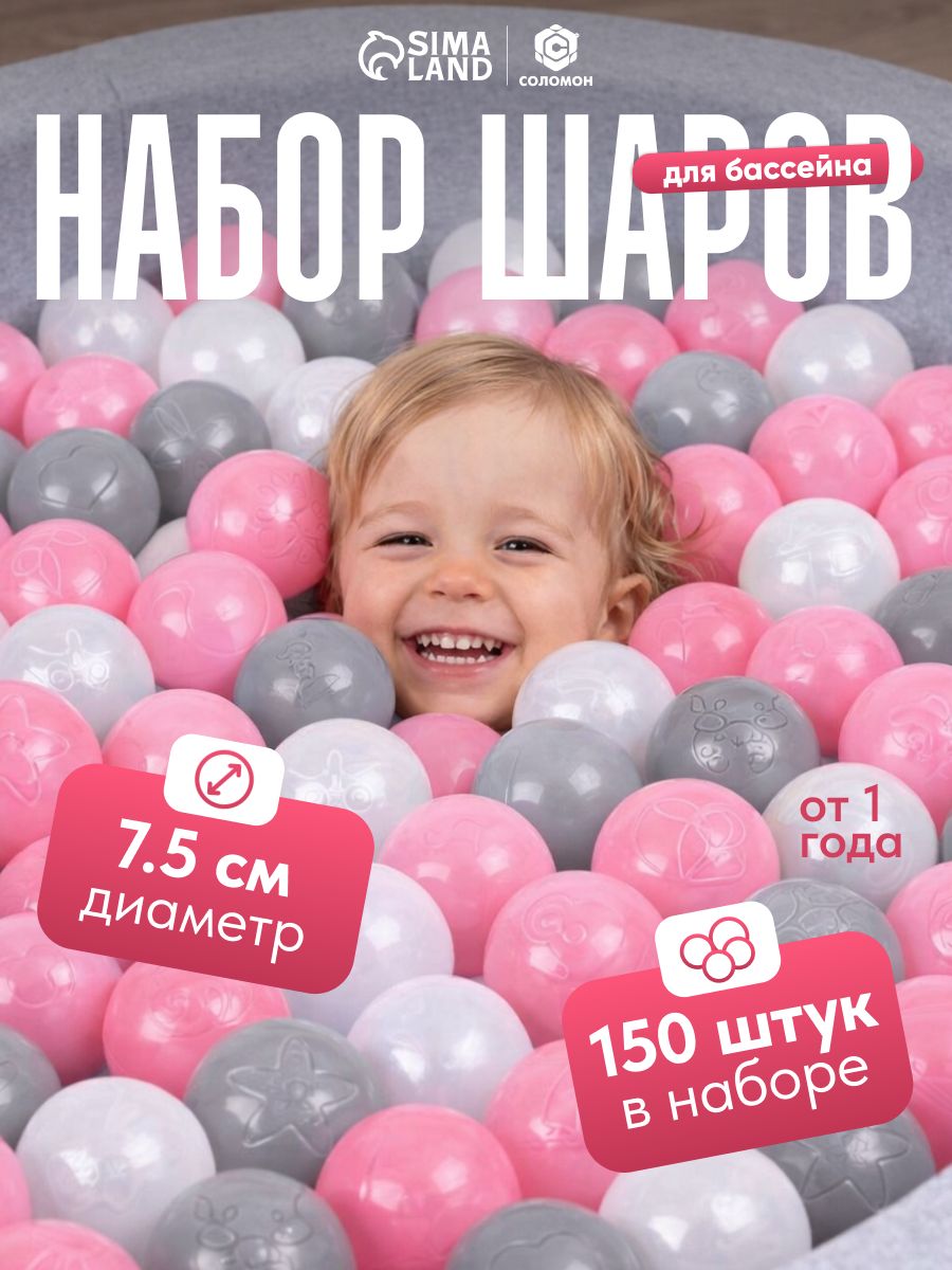 Шарики для сухого бассейна / Шары для сухого бассейна / Розовый, диаметр 7.5 см, набор 150 штук
