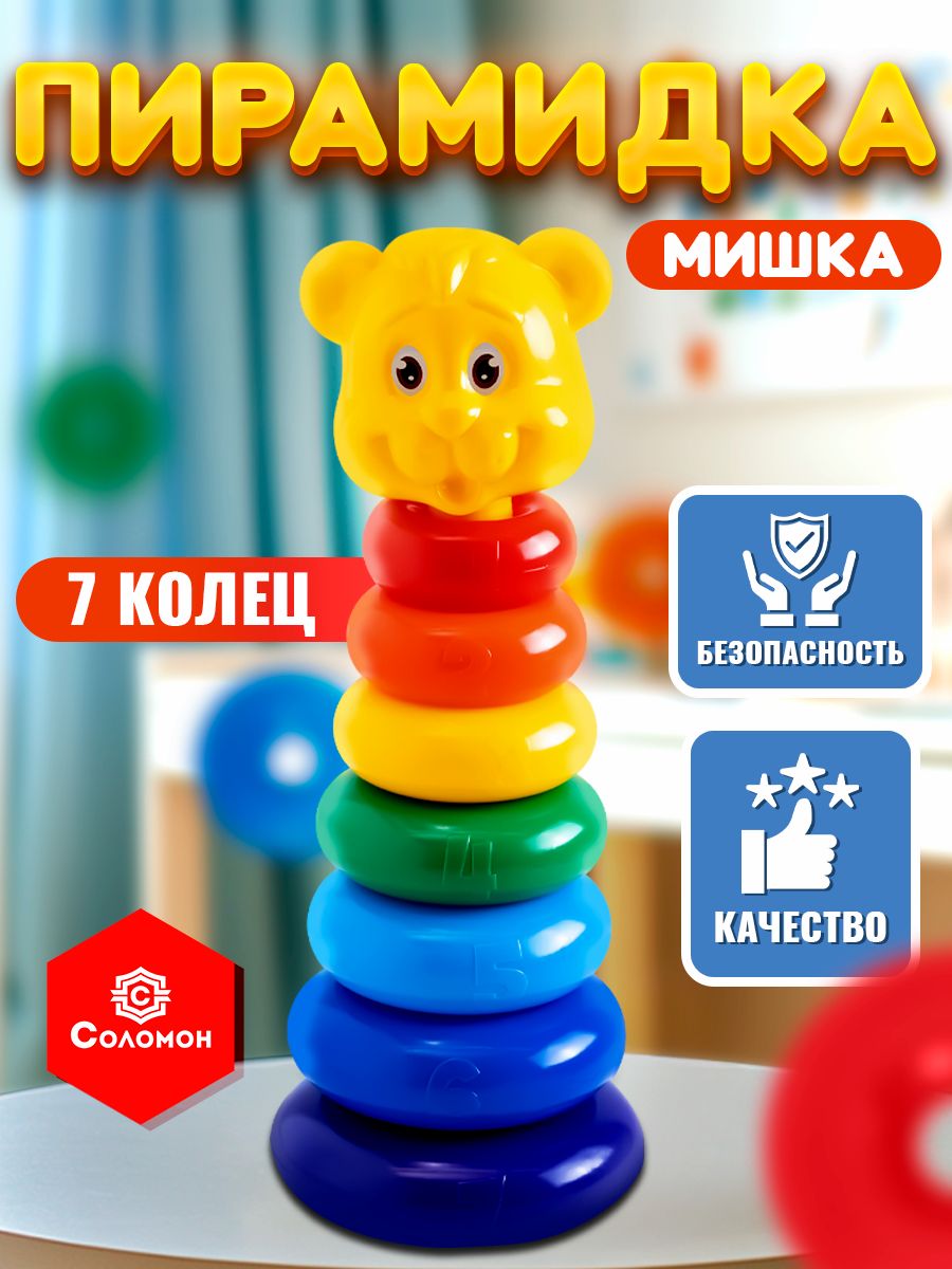 Пирамидка для малышей "Мишка" 7 колец / Пирамидка детская