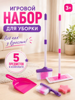Игровой набор по системе Монтессори детский "Добрая Хозяюшка"