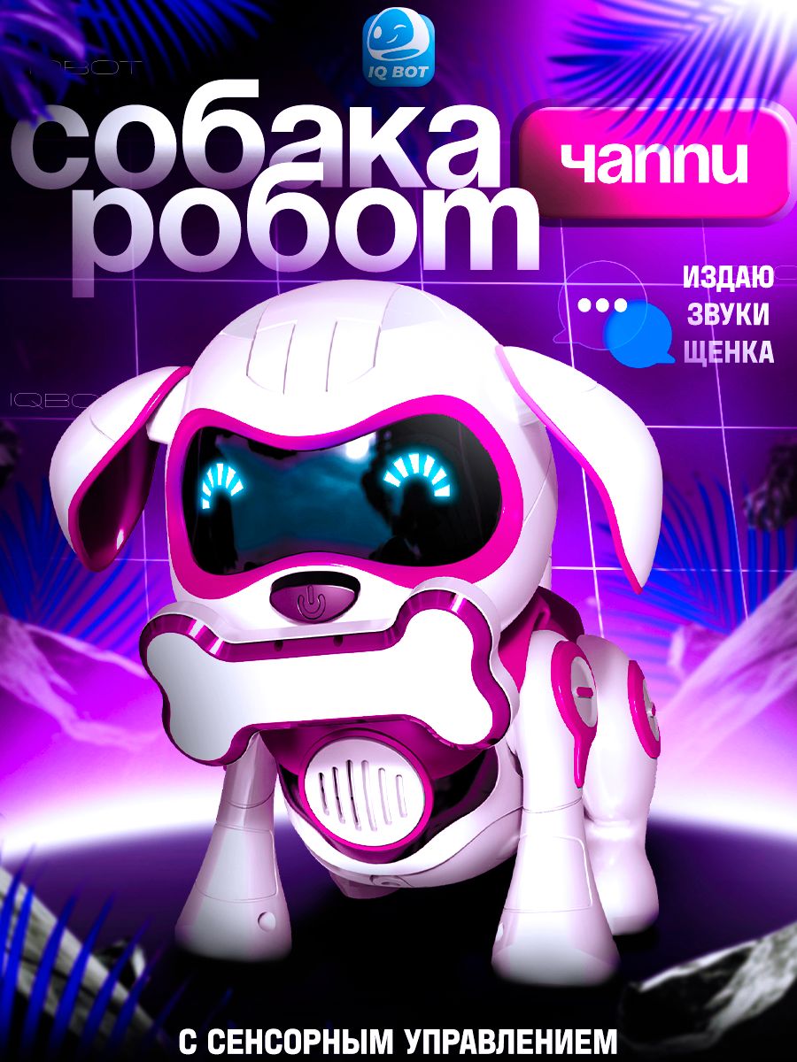 Робот собака интерактивная IQ BOT "Чаппи" / робот игрушка для мальчика / реагирует на касания, полностью на русском языке