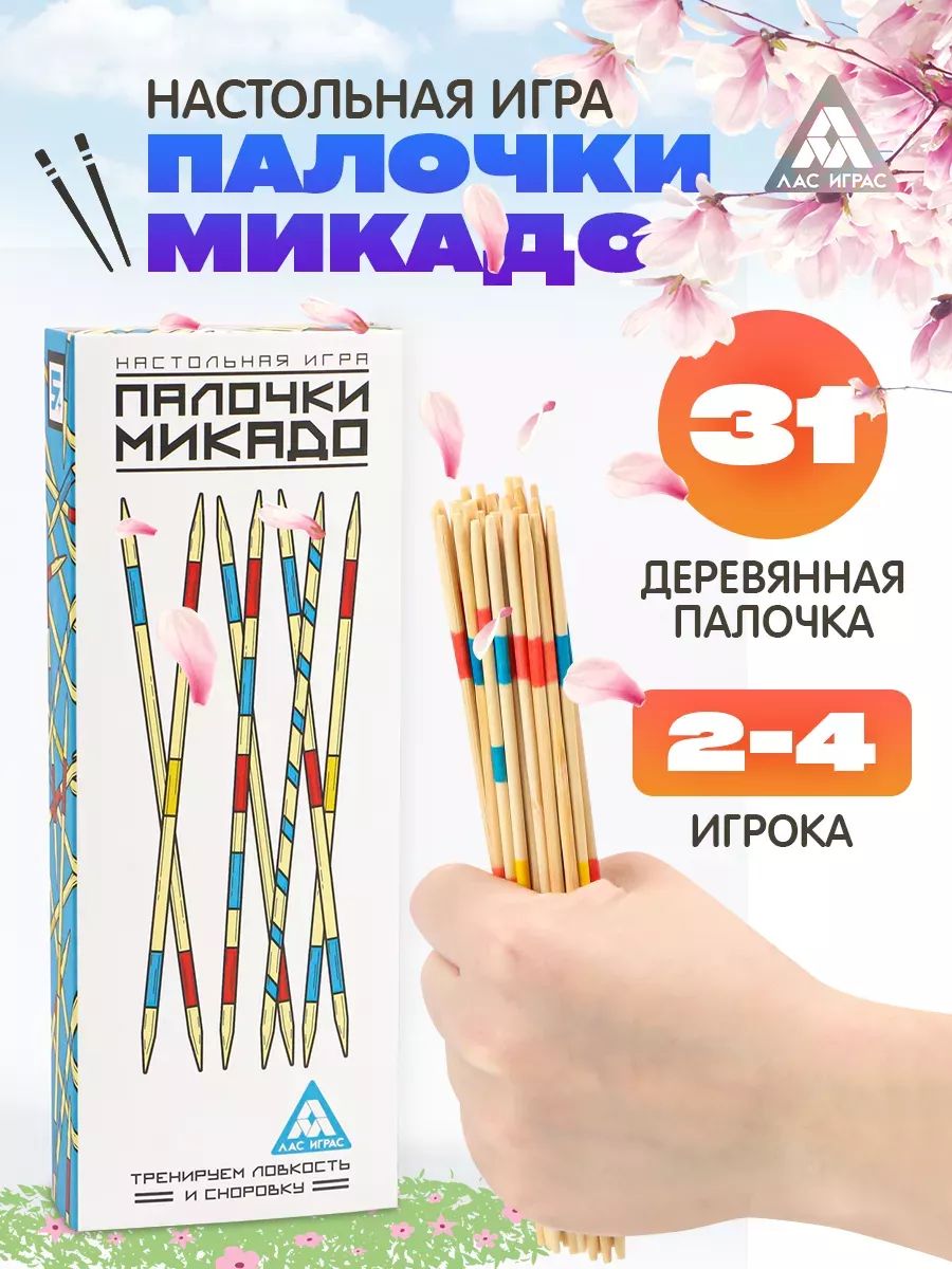 Настольные игры для детей от 3 лет / Палочки Микадо