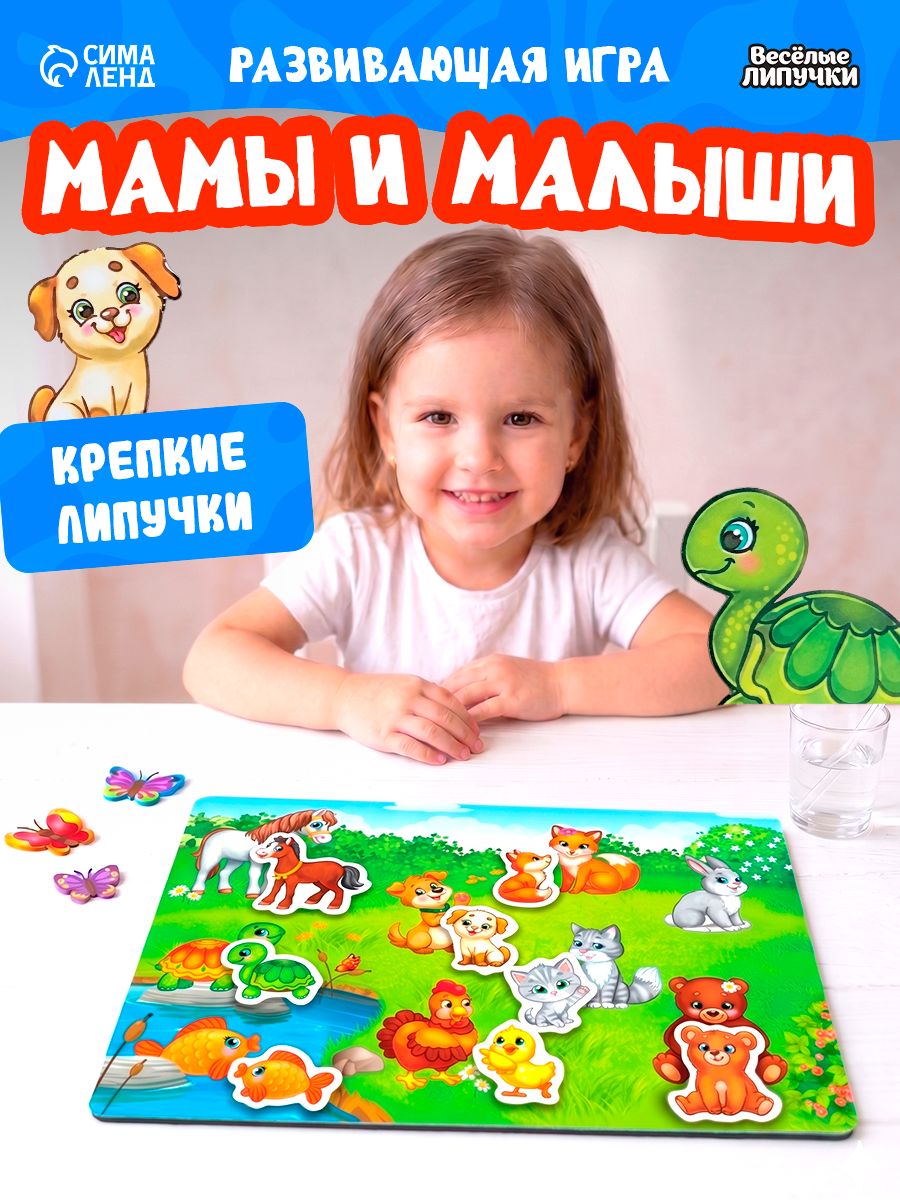 Липучки для малышей "Мамы и малыши" / Развивающие игры от 1 года