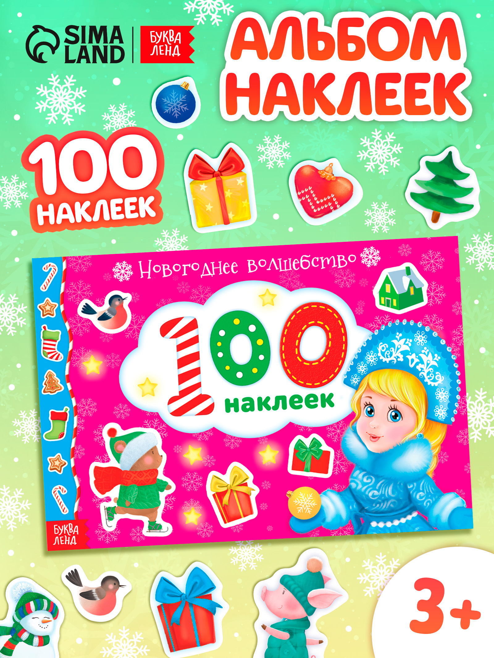 Наклейки для малышей, 100 штук, "Новогоднее волшебство", Буква-Ленд, новогодние наклейки для детей