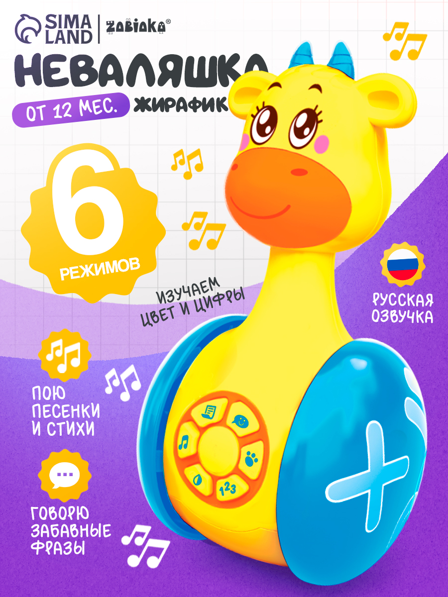Неваляшка для малышей Жирафик Роро / Неваляшка для малышей до года