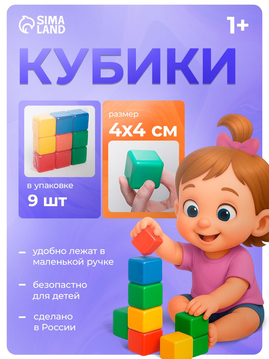 Кубики для малышей развивающие 9 элементов / Кубики детские