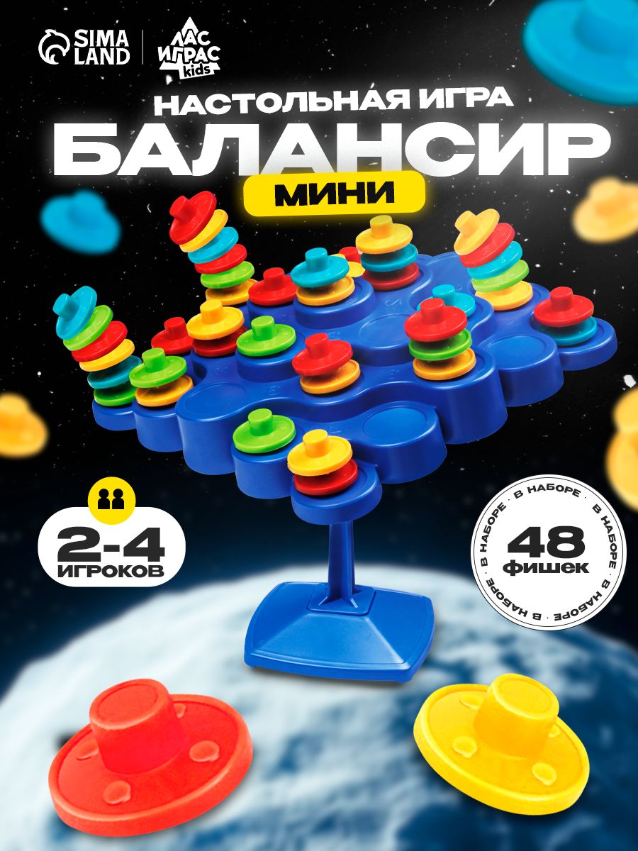 Настольные игры для детей Лас Играс / Балансир игра / Игры на баланс, для компании на реакцию и ловкость
