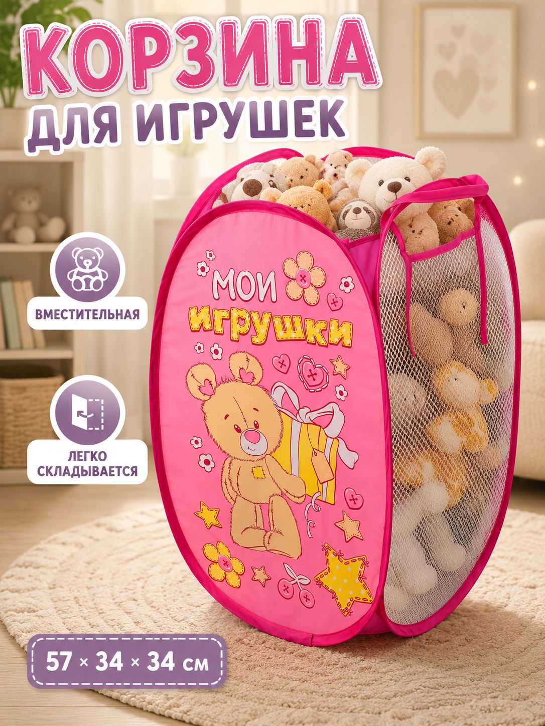 Корзина для игрушек и белья для девочки "Мои игрушки" / 34х57 см / Школа талантов