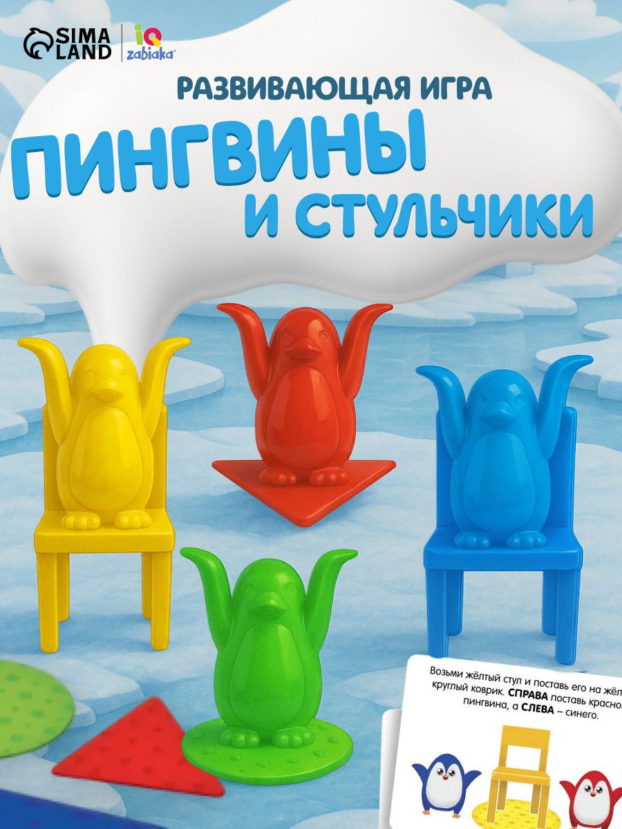 Сортер для малышей / "Пингвины и стульчики" / Сортеры для детей