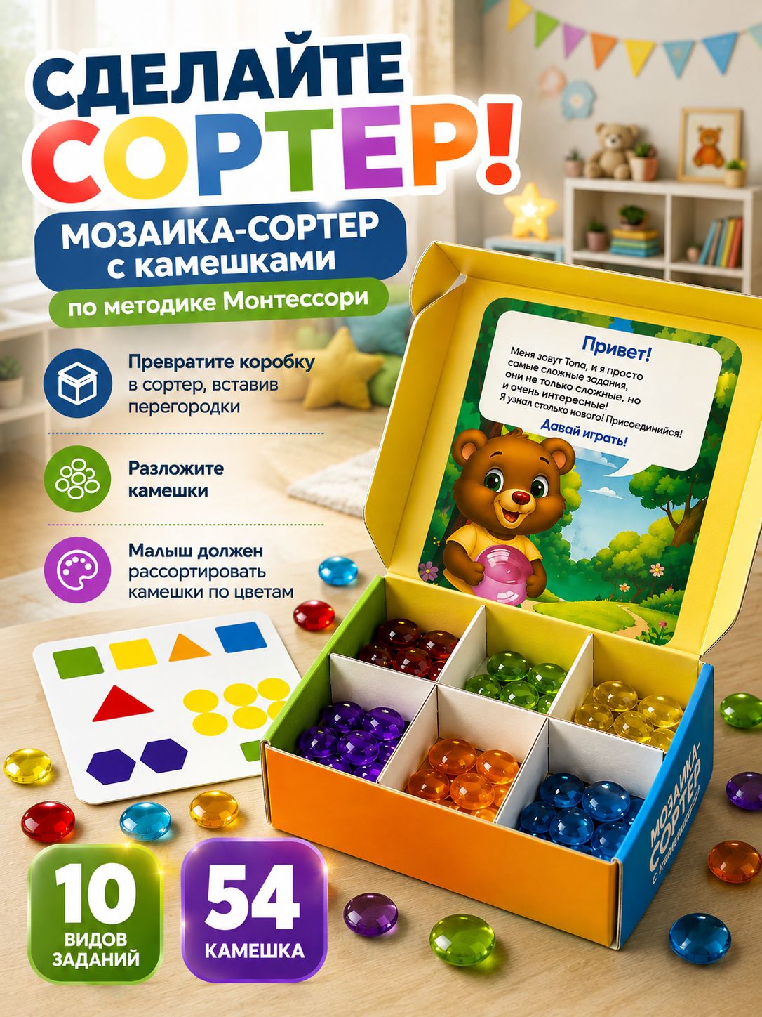 Сортер для малышей/ IQ-ZABIAKA / цветные камушки для детей
