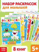 Набор раскрасок, Буква-Ленд, "Весёлые задания", 8 штук