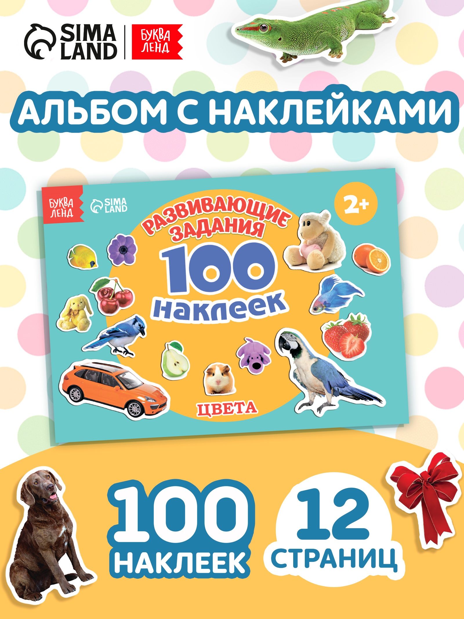 Наклейки для малышей, набор 100 штук, "Учим цвета", Буква-Ленд, наклейки для детей