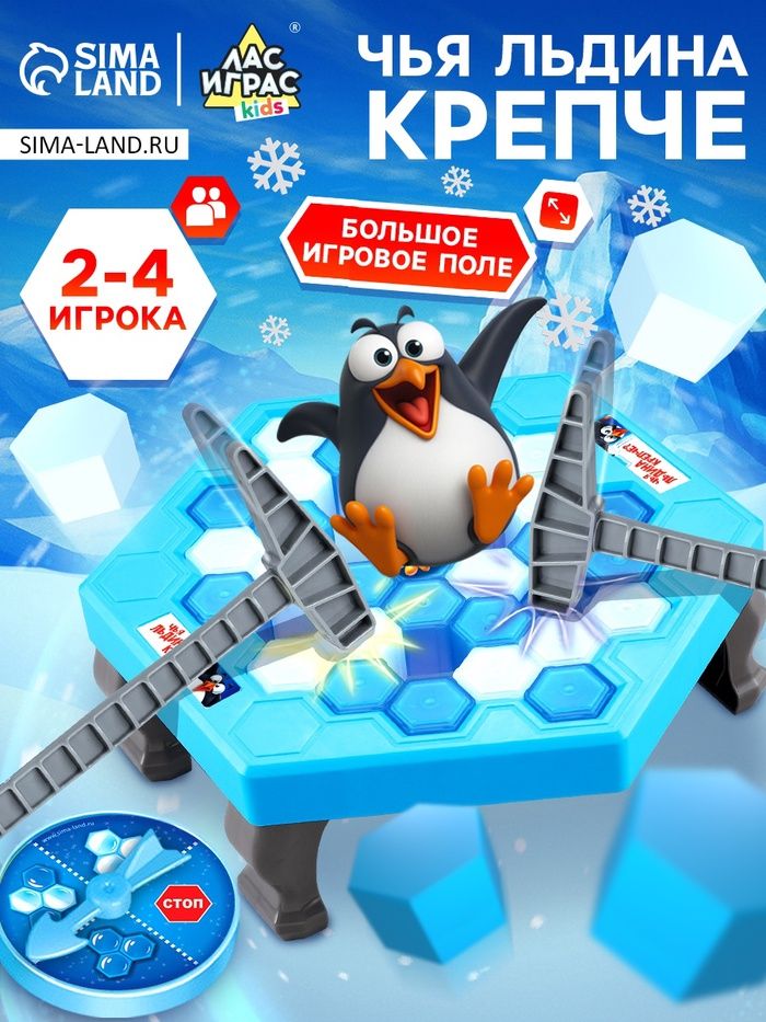 Настольные игры для детей Лас Играс / Чья льдина крепче ? / на ловкость и реакцию, для компании