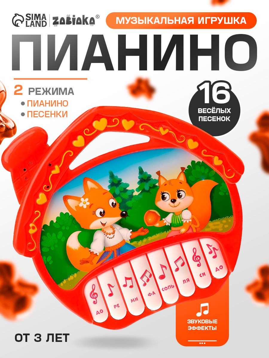 Пианино детское музыкальное ZABIAKA / Музыкальная игрушка для малышей