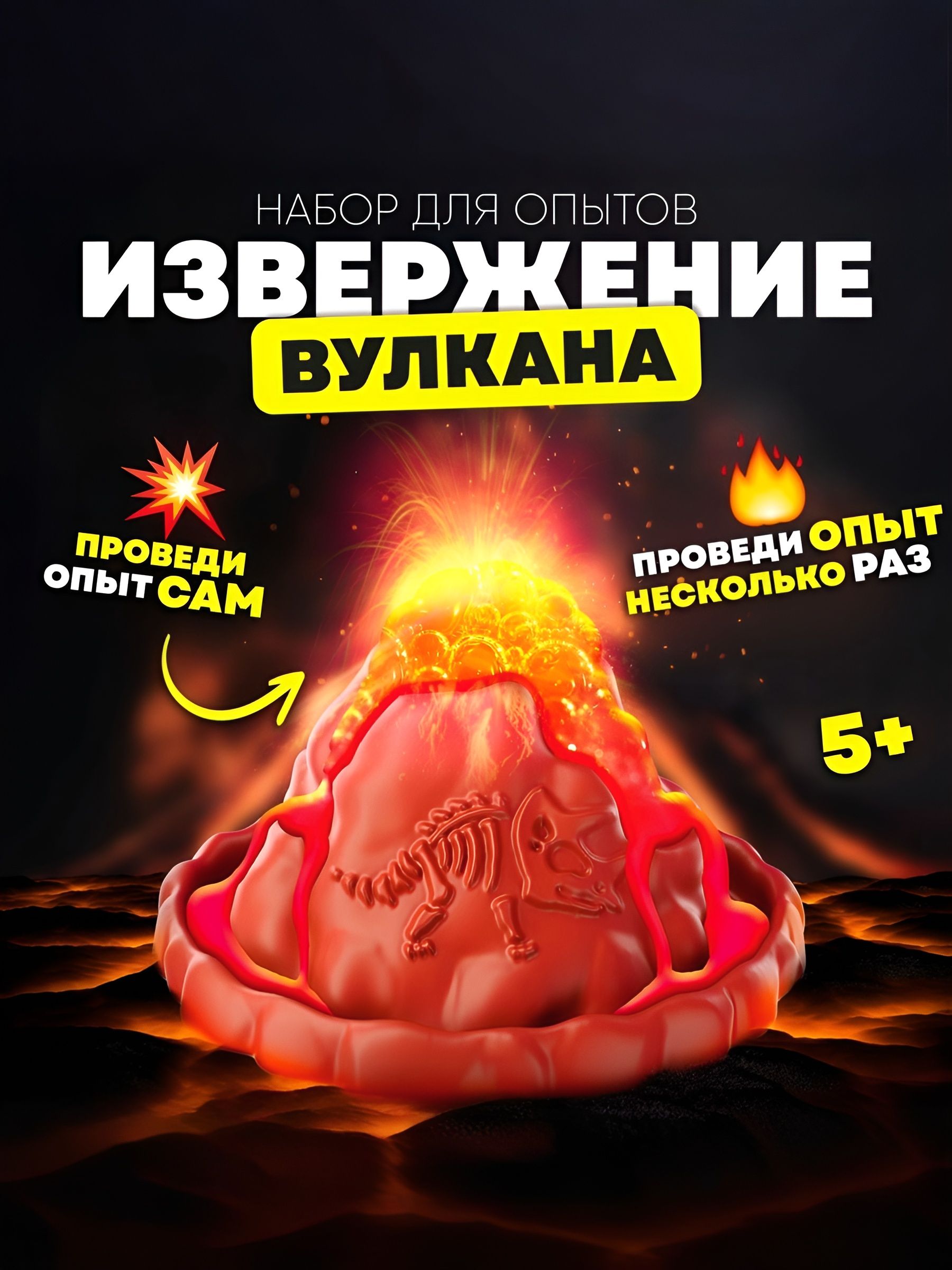 Эксперименты и опыты для детей, "Извержение вулкана", набор для опытов