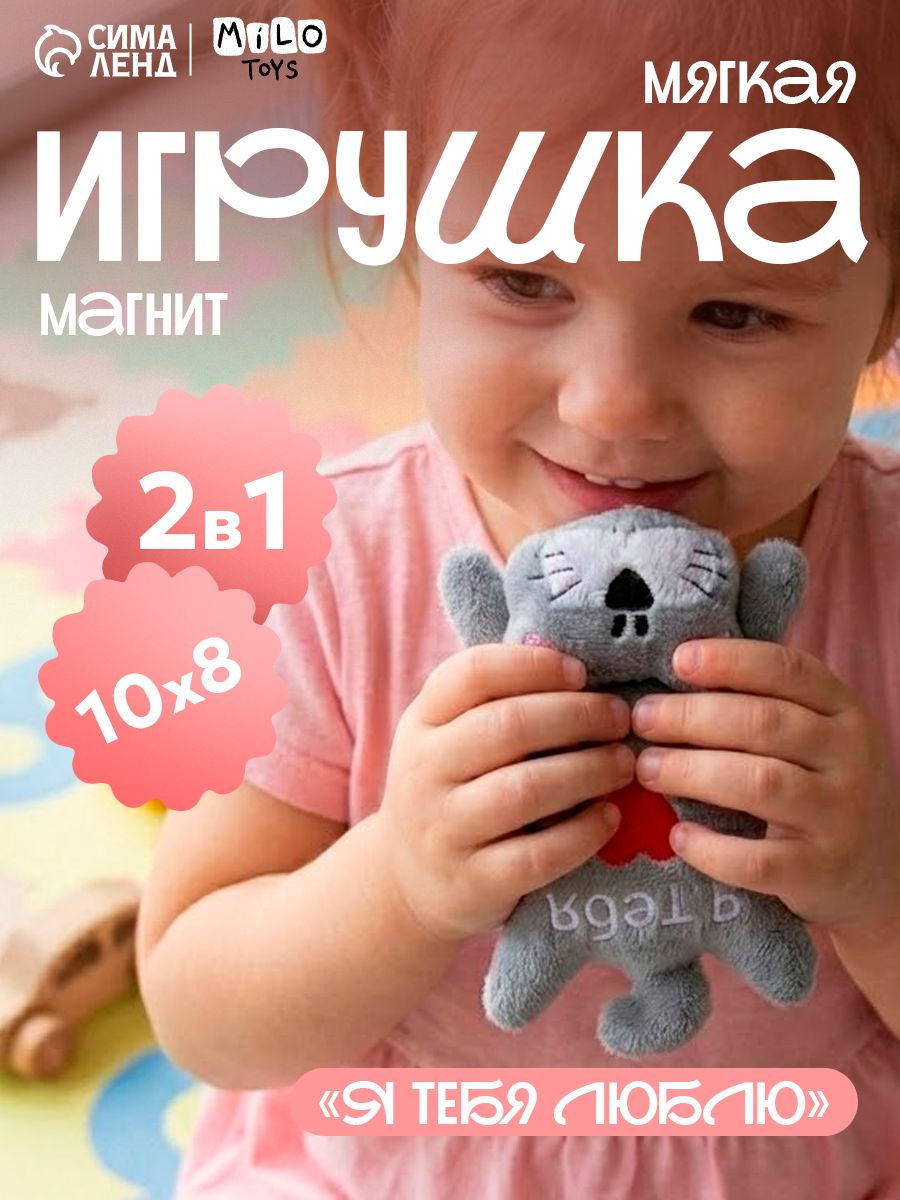 Мягкий кот игрушка "Я тебя люблю" / Мягкая игрушка кошка для детей
