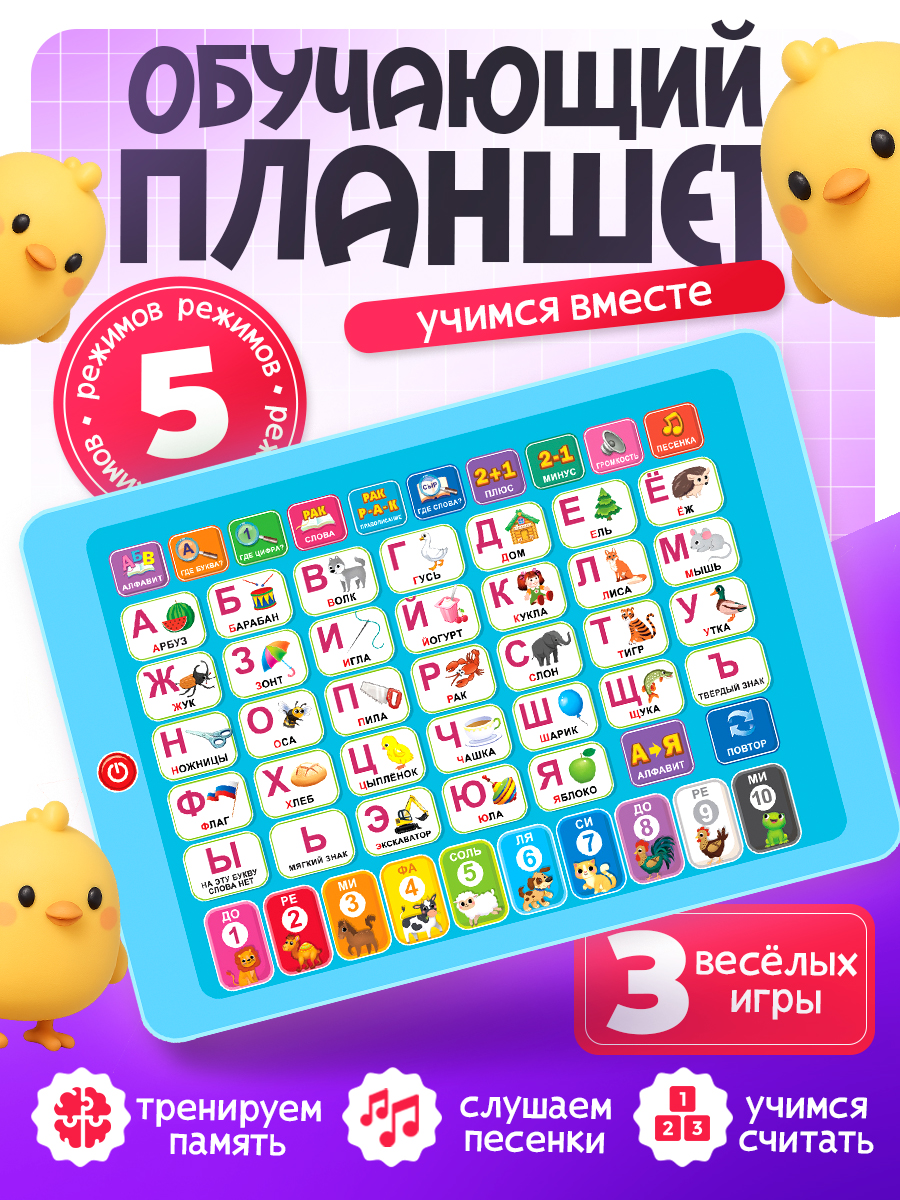 Планшет детский развивающий / ZABIAKA "Учимся вместе"