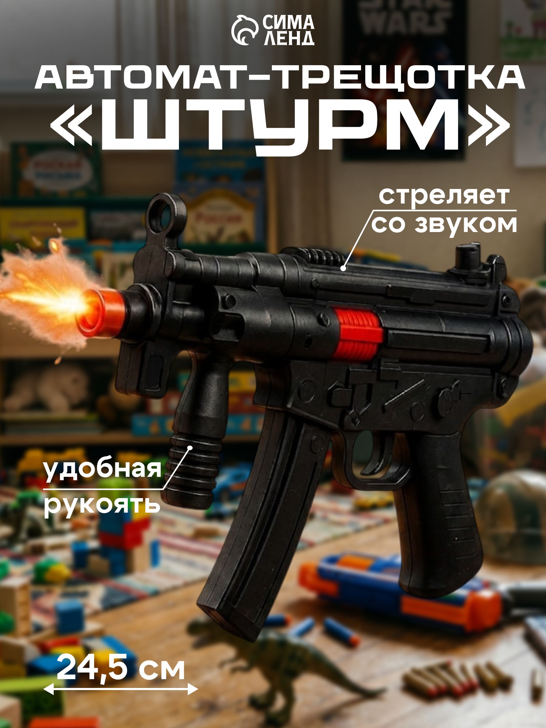 Автомат игрушечный "Штурм" / Пистолет игрушка для мальчика