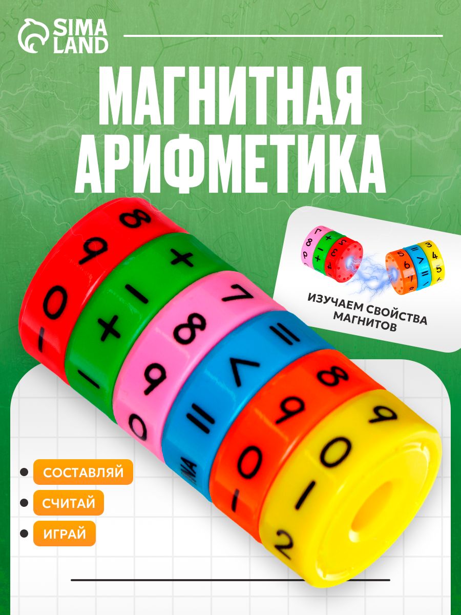Головоломка "Магнитная арифметика", развивающая игрушка для детей / учимся считать