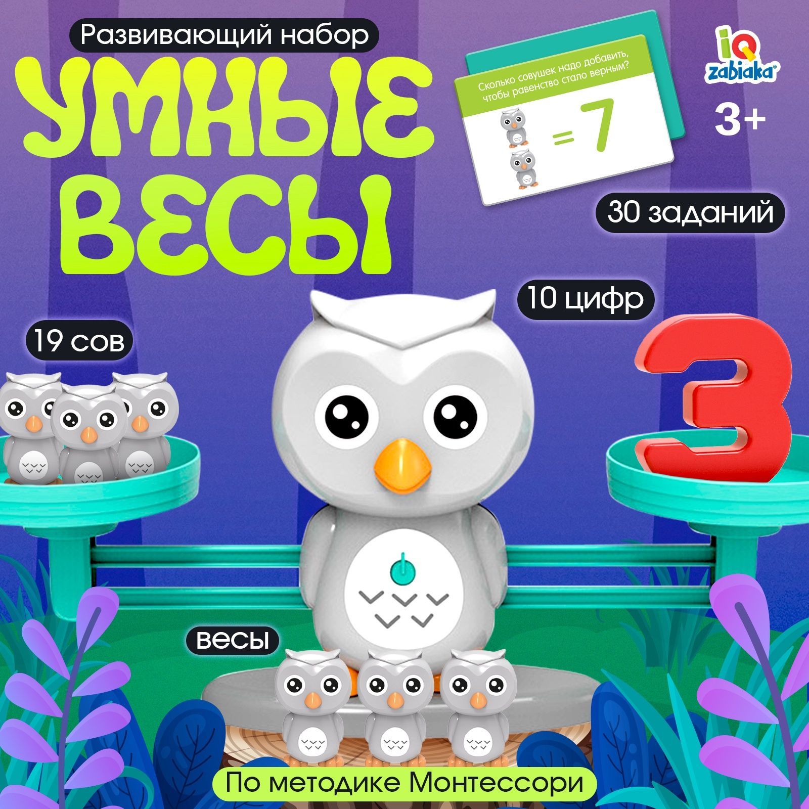 Математические весы детские / IQ-ZABIAKA "Умные весы. Учусь считать" / развивающие игры от 3 лет