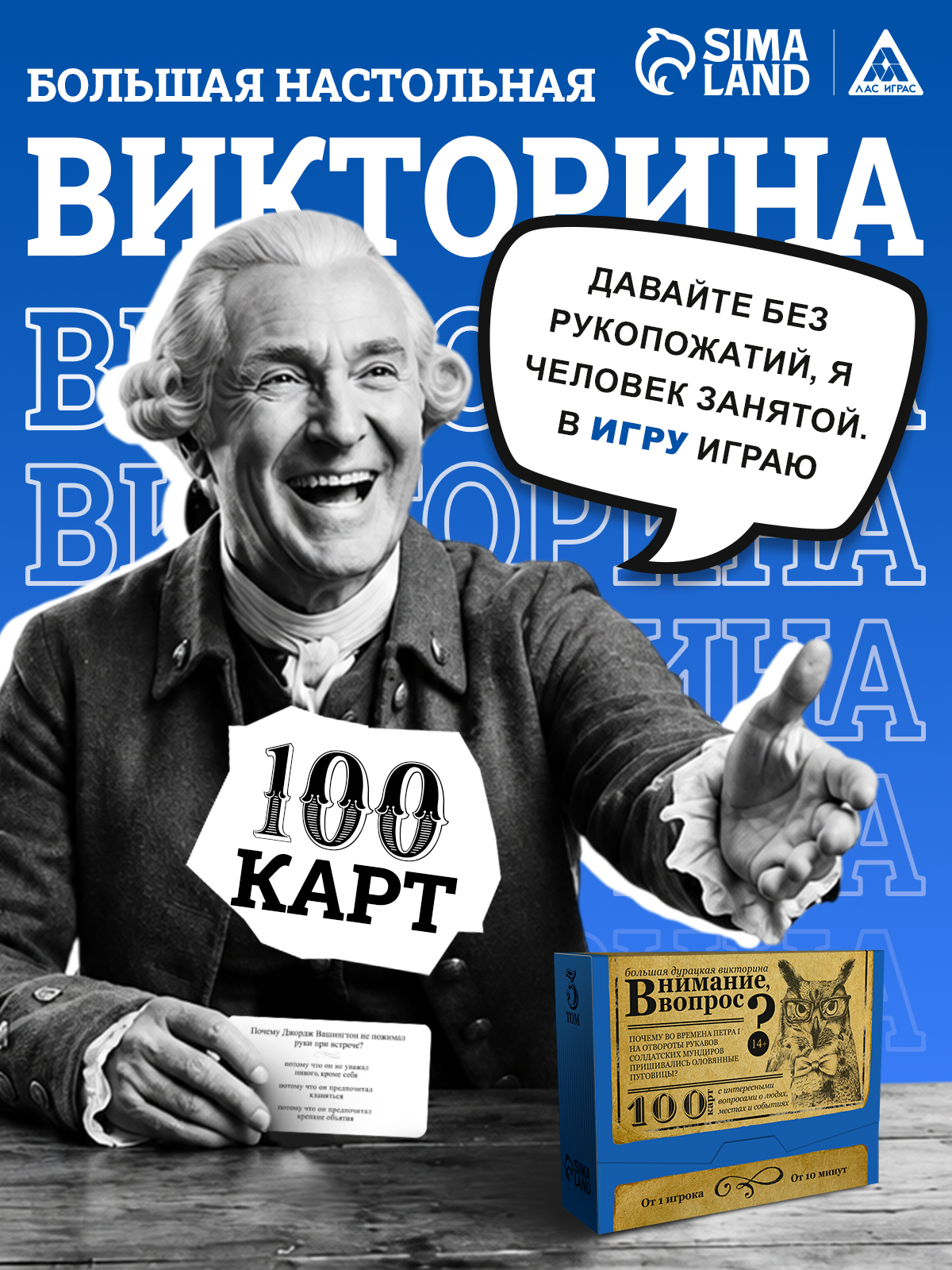Настольные игры для детей и взрослых / Большая дурацкая викторина Лас Играс / Для компании, 100 карт