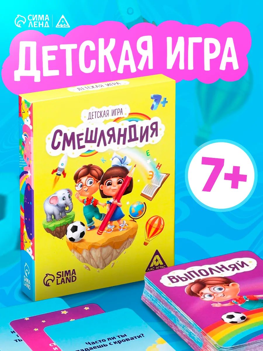 Настольные карточные игры Лас Играс / Смешляндия / для детей и взрослых, Отвечай выполняй, 50 карточек
