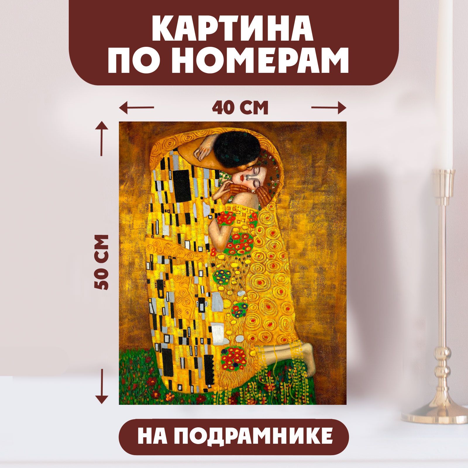 Картина по номерам для детей, Школа Талантов ,"Поцелуй", набор для творчества