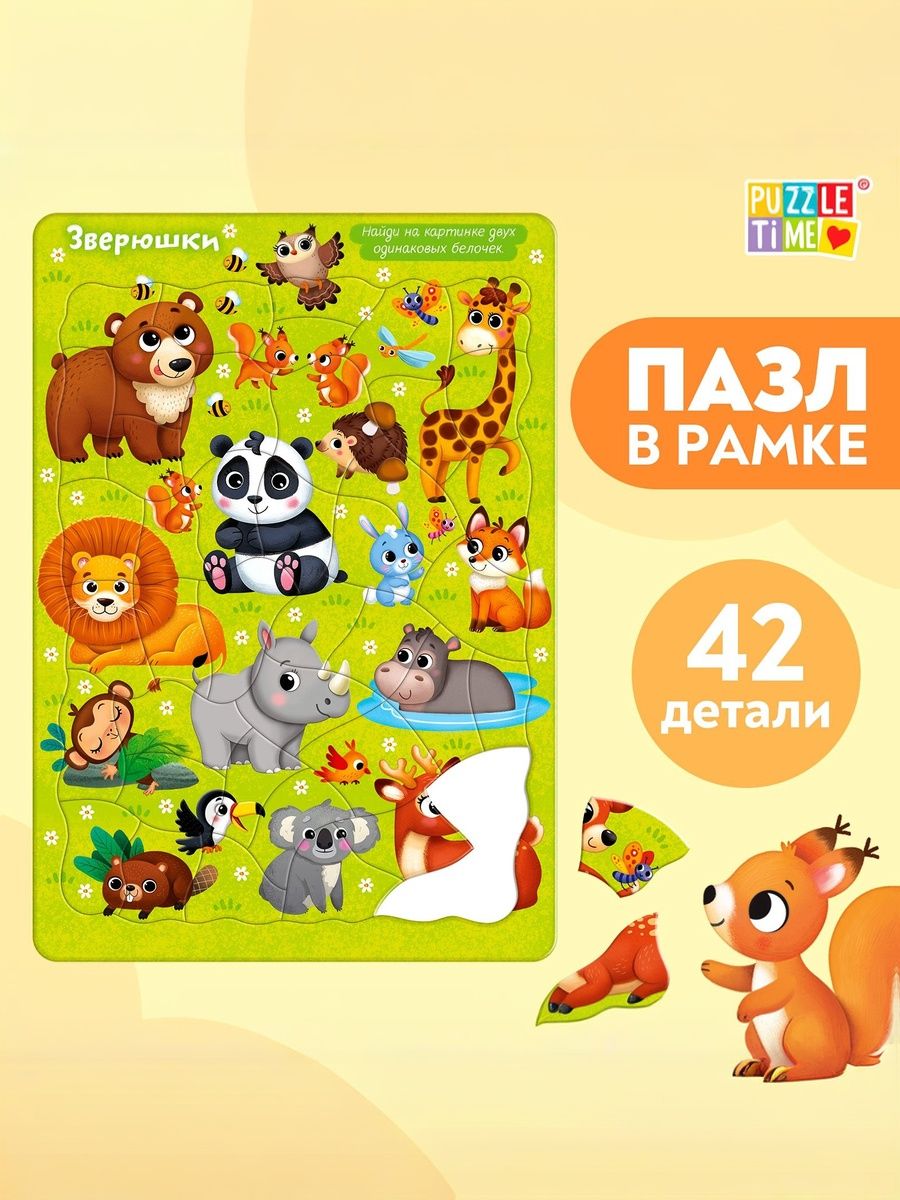 Пазл в рамке для малышей, "Зверюшки", 42 элемента, Puzzle Time, развивающие игры для детей
