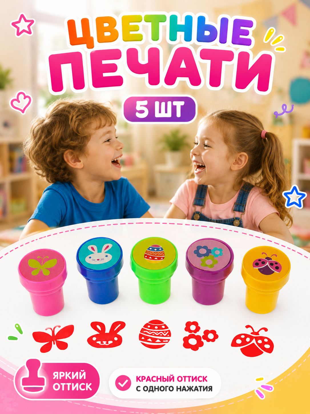 Печать детская / цветные штампики для детей 5 штук / "Милота"