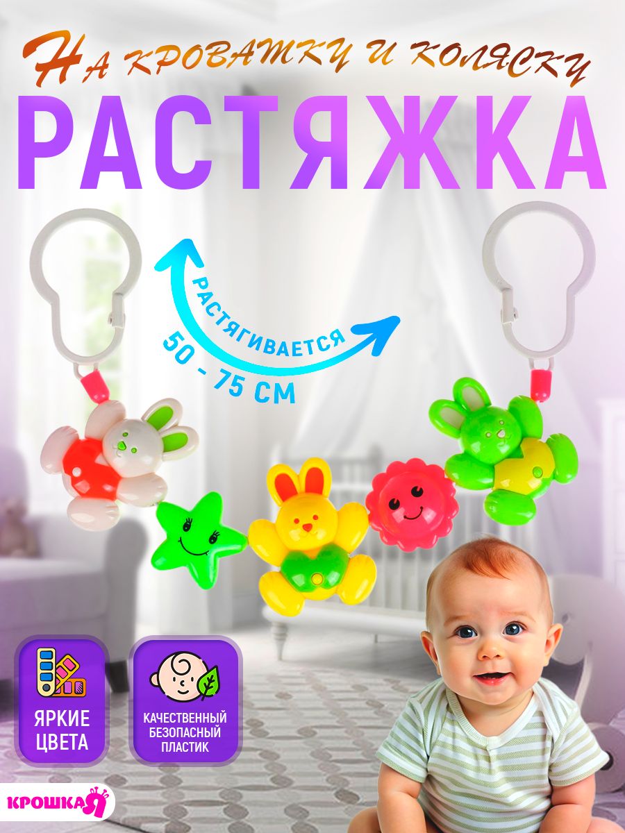 Растяжка погремушка для новорожденных / "Зайчики" / подвесная игрушка на кроватку