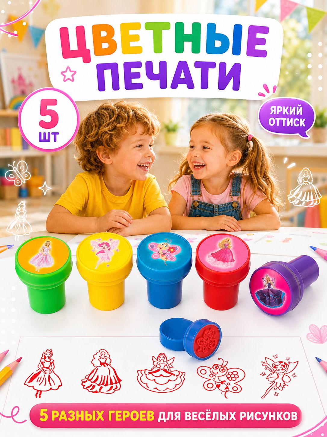 Печать детская / цветные штампики для детей 5 штук / "Принцессы"