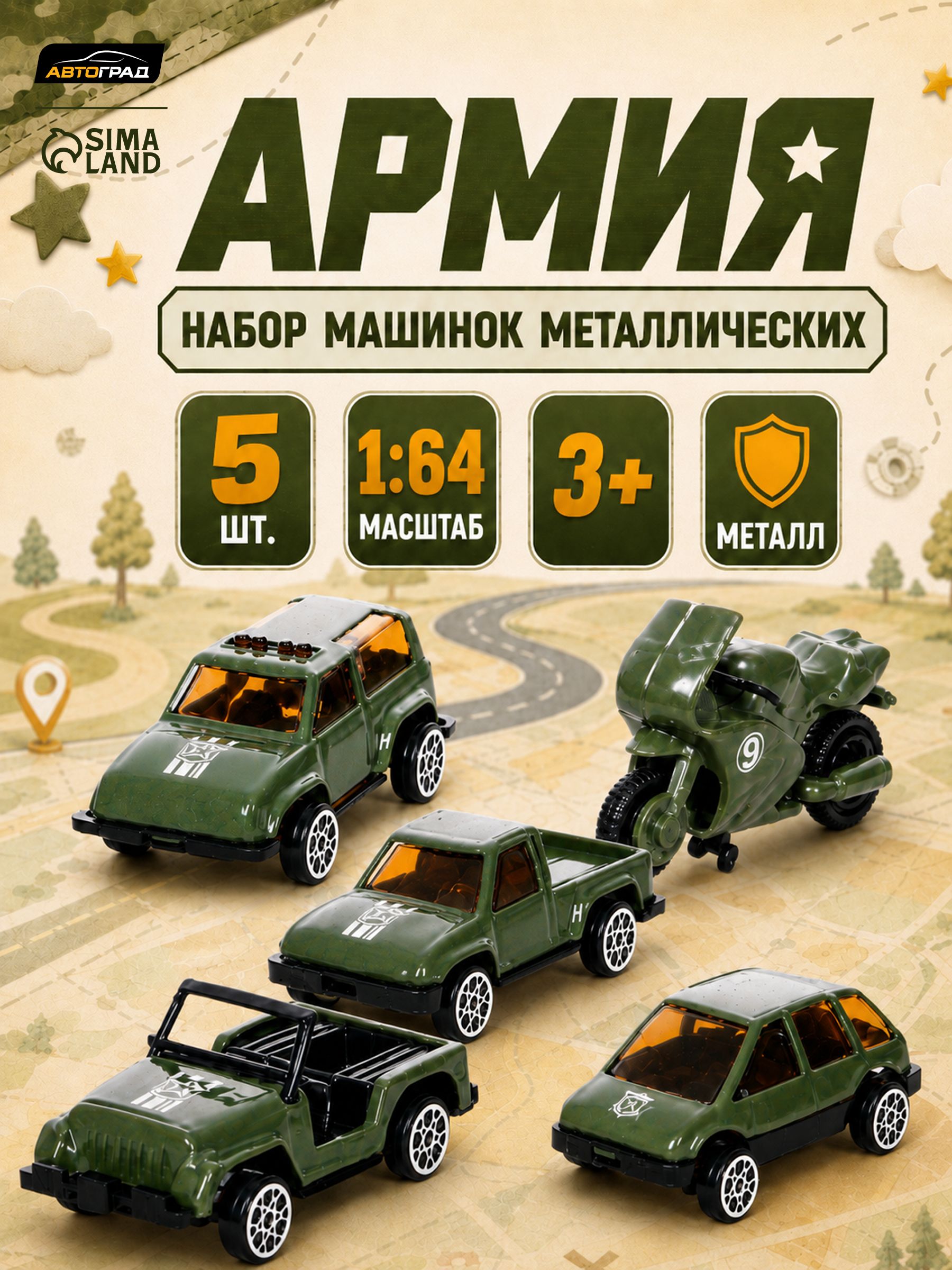 Машинки для мальчиков металлические "Армия" 5 штук / масштаб 1:64