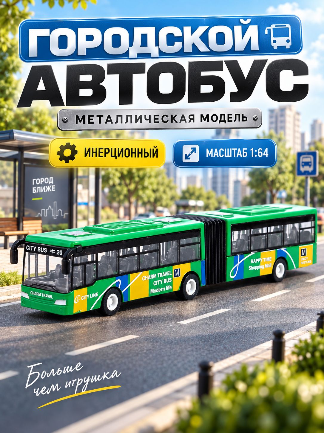 Автобус игрушка " Зелёный " / машинки для мальчиков / машинка металлическая