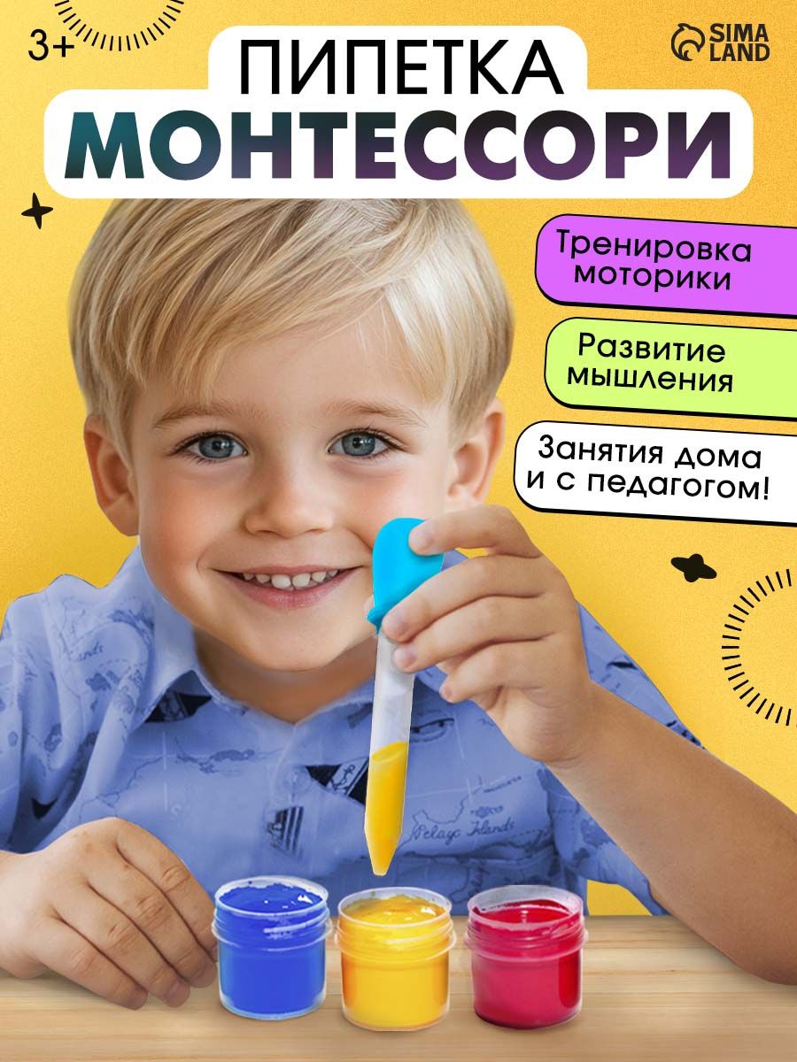 Развивающие игры для детей IQ-ZABIAKA / Пипетка по методике Монтессори / Для творчества, опытов и экспериментов