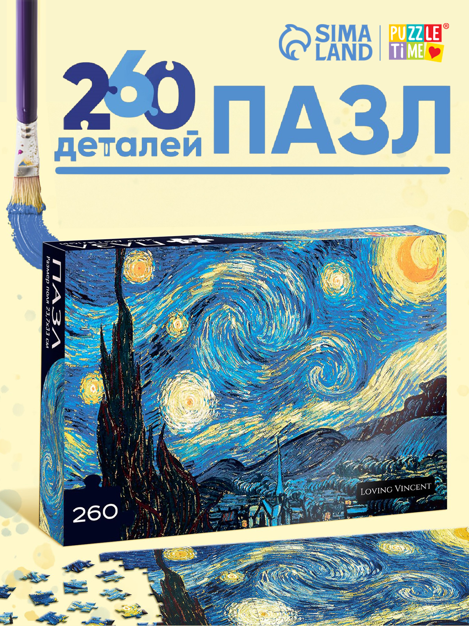 Пазлы для детей, 260 элементов, "Звездная ночь: Ван Гог", Puzzle Time, пазлы для взрослых