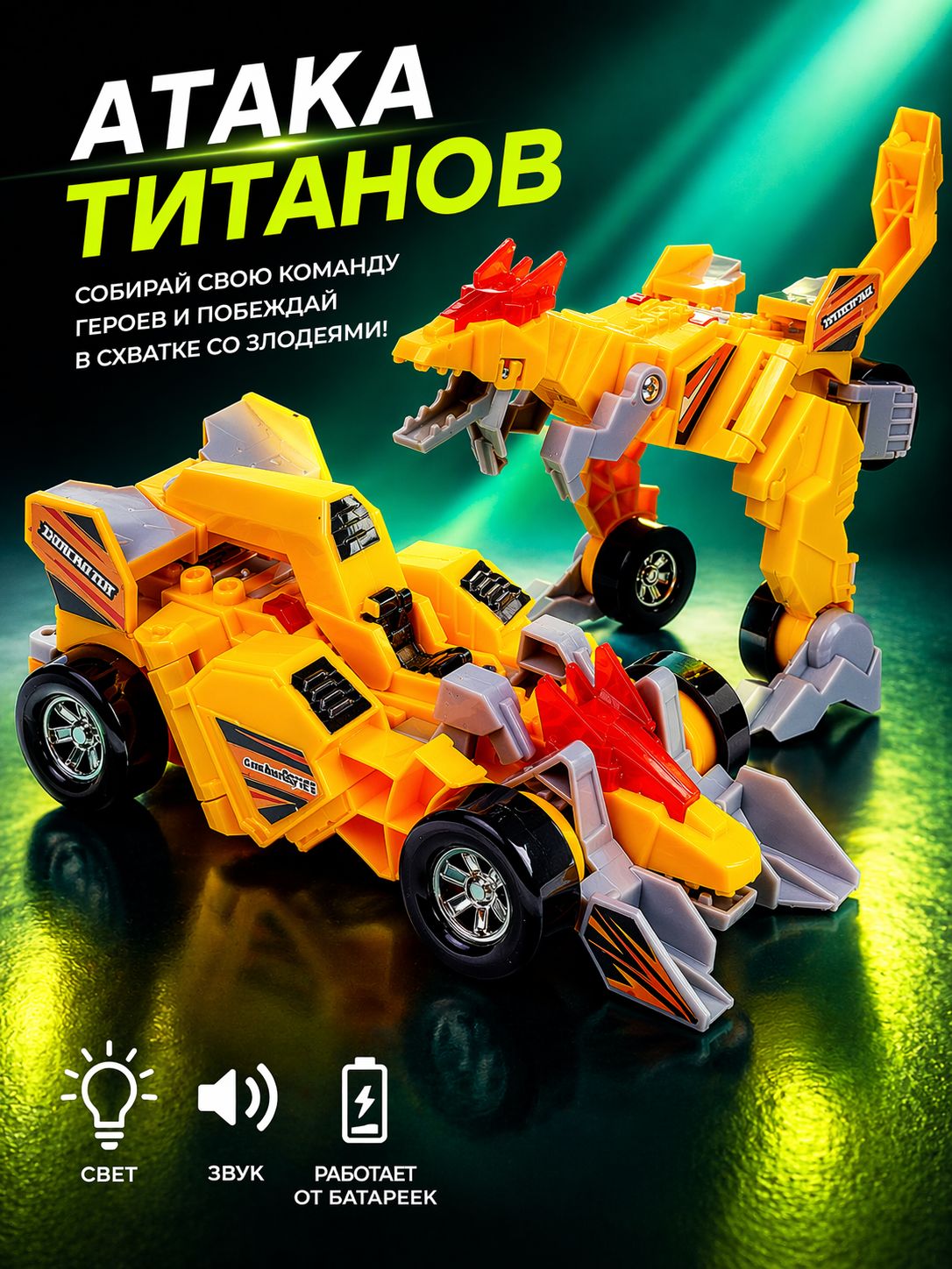 Робот трансформер "Динобот", робот для мальчиков