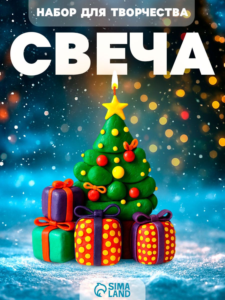 Новогодний набор для творчества, "Подарки", 6 брусков воска, стека, свечи своими руками, новогодние подарки для детей