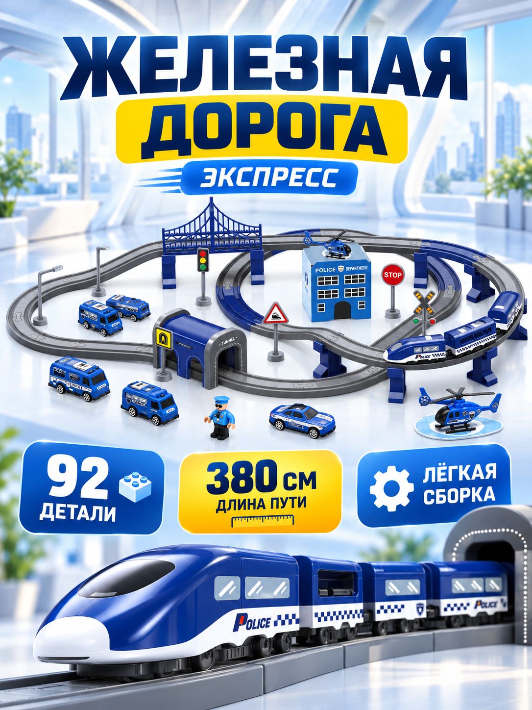 Железная дорога детская "Экспресс" / Железная дорога с электропоездом 92 детали