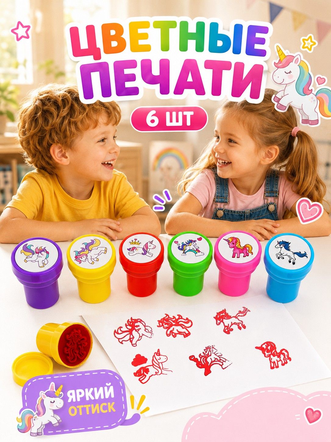 Печать детская / цветные штампики для детей 6 штук / "Единорожки"