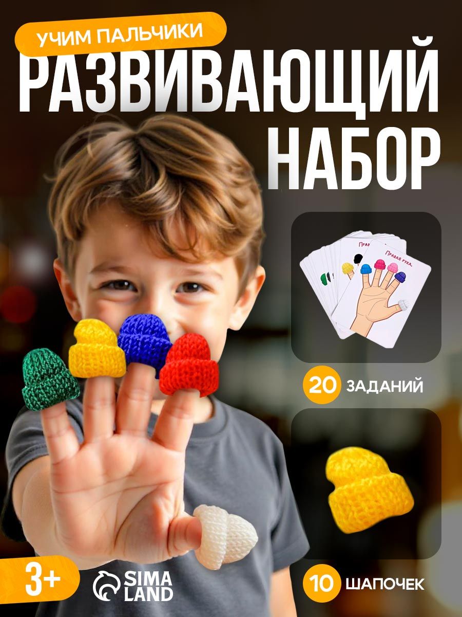 Карточки для малышей развивающие / "Учим пальчики" / Развивашки для 3 лет