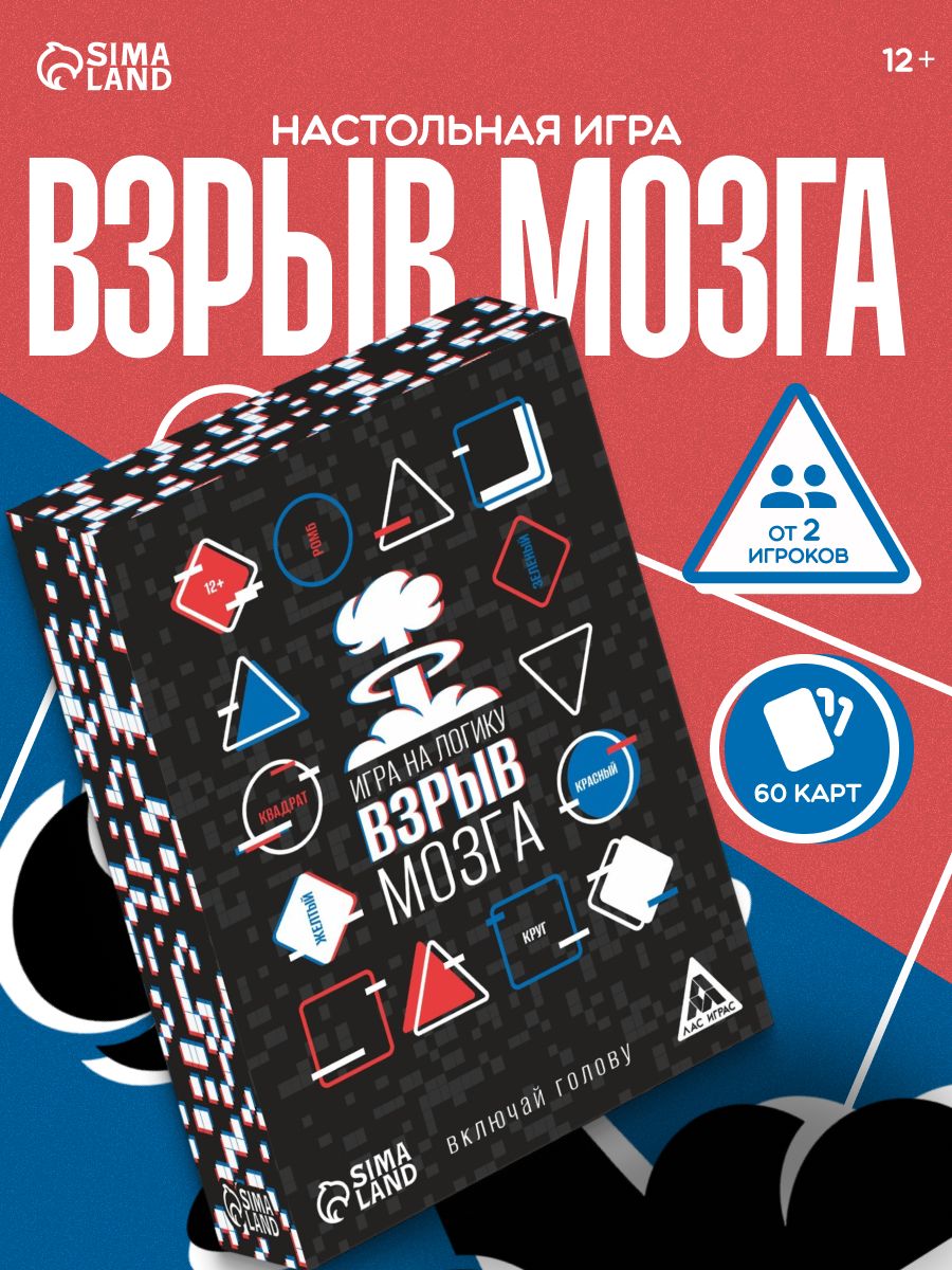 Настольные карточные игры для детей и взрослых Лас Играс / Взрыв мозга / Для компании